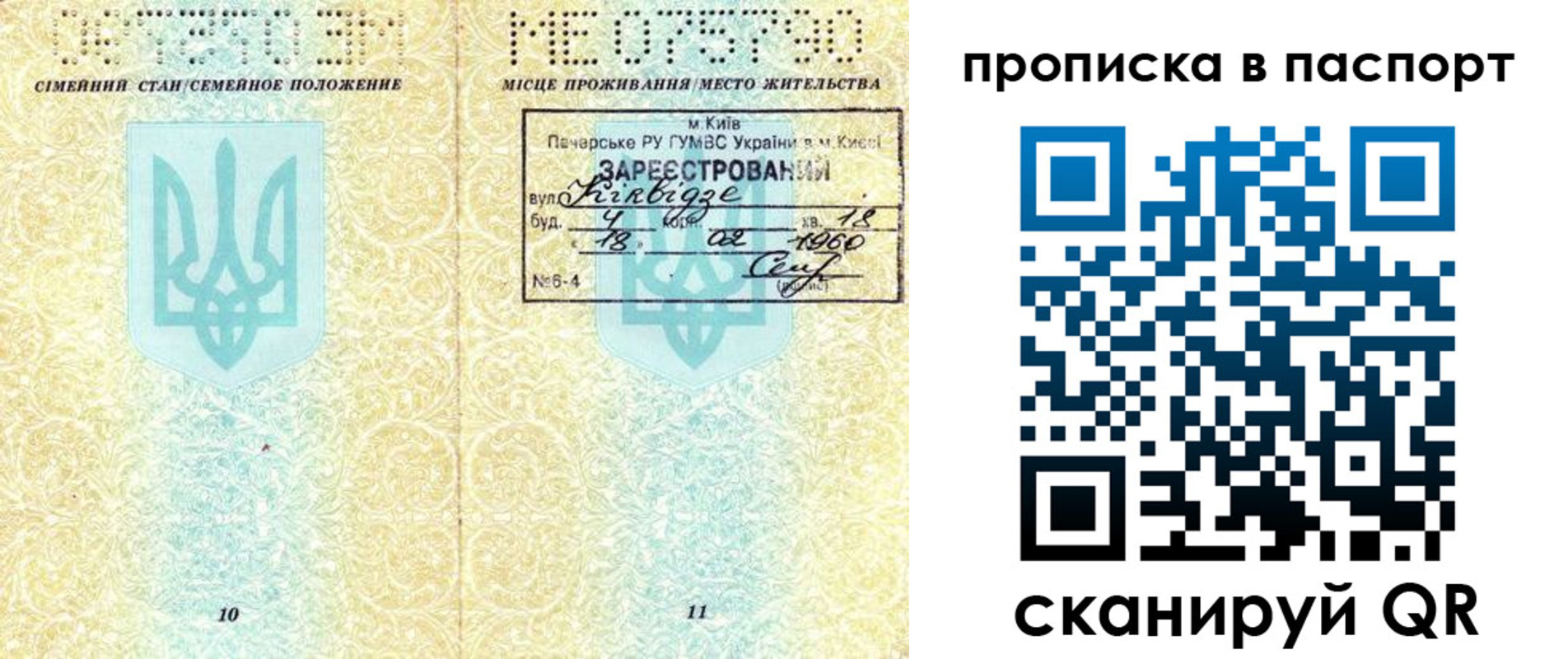 прописка паспорт в Рыбном