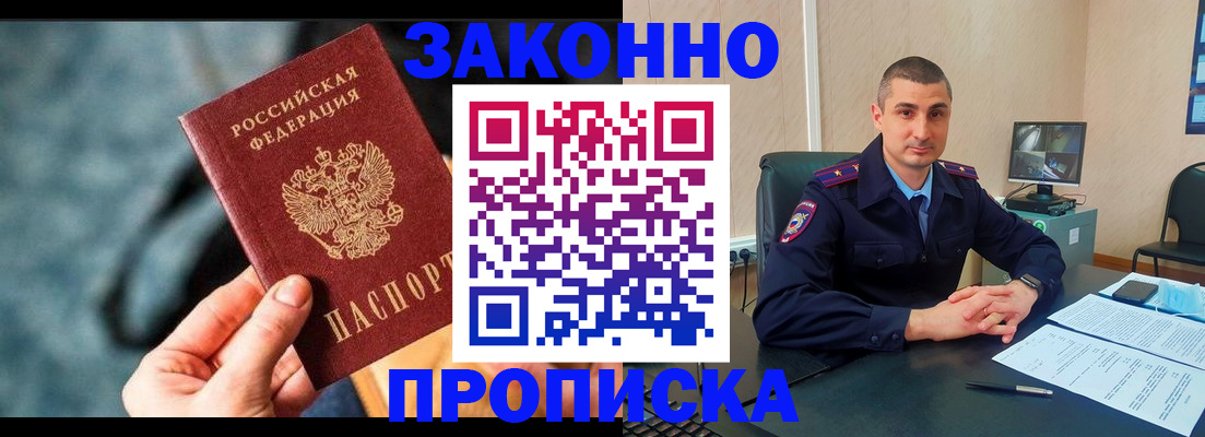 прописка для кредита в Рыбном
