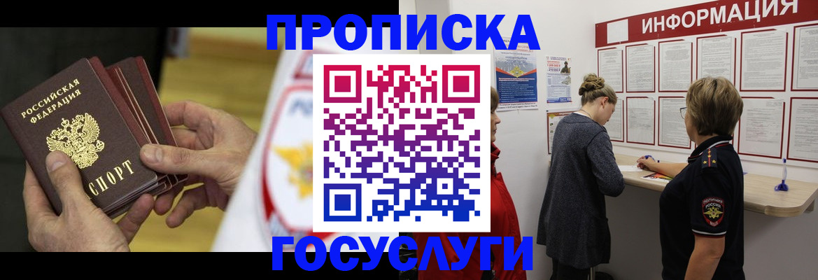 прописка для кредита в Рыбном