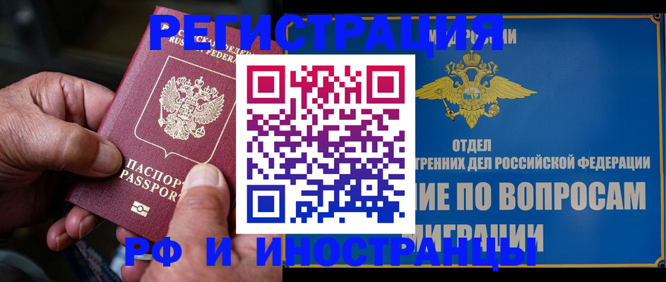 прописка штамп в Рыбном