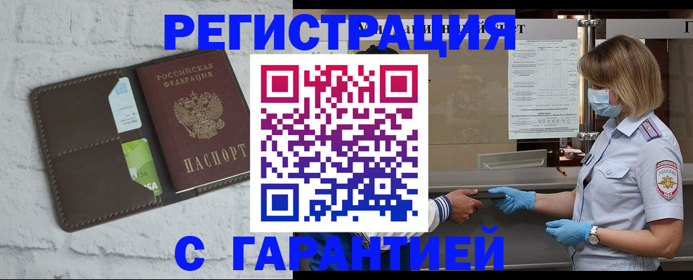 временная регистрация гарантия в Рыбном